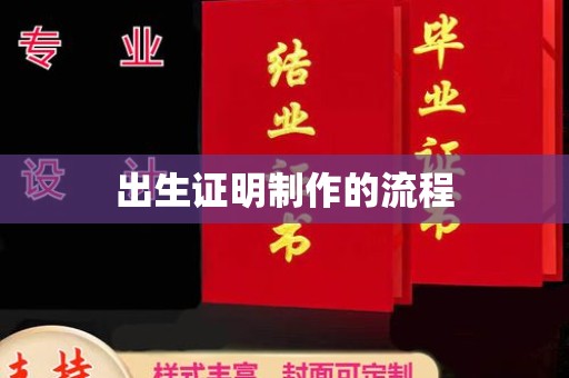 鸡东出生证明制作的流程