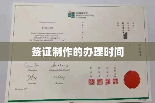 鸡东签证制作的办理时间