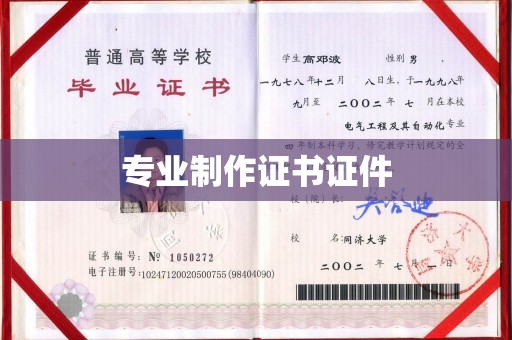 鸡东专业制作证书证件