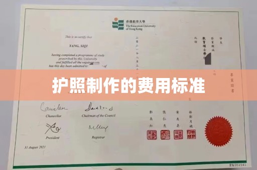 鸡东护照制作的费用标准