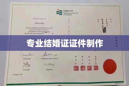 鸡东专业结婚证证件制作