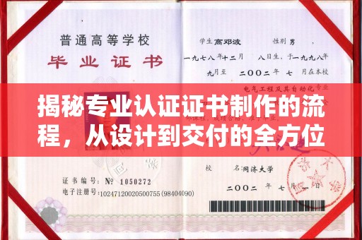 鸡东揭秘专业认证证书制作的流程，从设计到交付的全方位指南