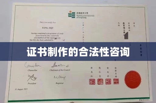 鸡东证书制作的合法性咨询