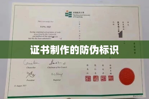 鸡东证书制作的防伪标识