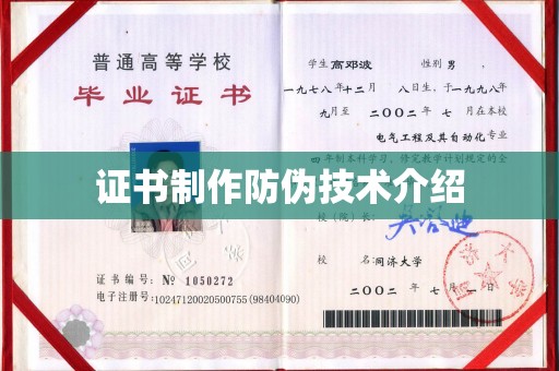 鸡东证书制作防伪技术介绍