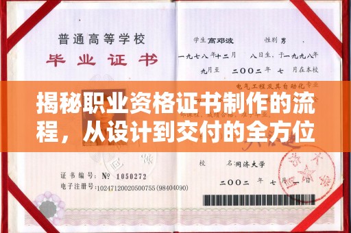 鸡东揭秘职业资格证书制作的流程，从设计到交付的全方位解析