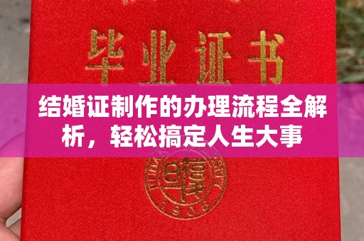 鸡东结婚证制作的办理流程全解析，轻松搞定人生大事