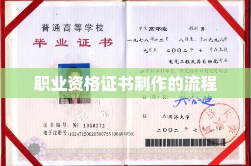 鸡东职业资格证书制作的流程