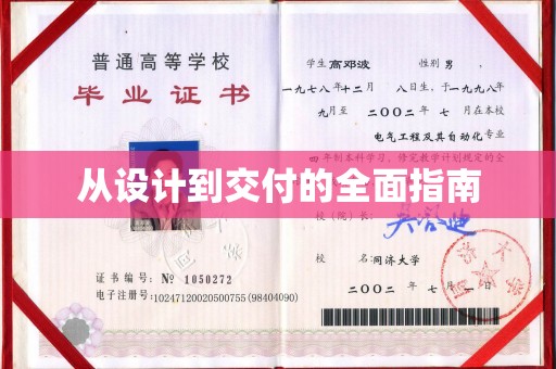 鸡东从设计到交付的全面指南